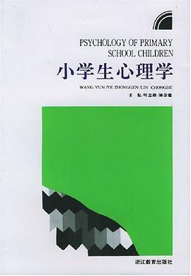 小学生心理学 pdf epub mobi 电子书 下载