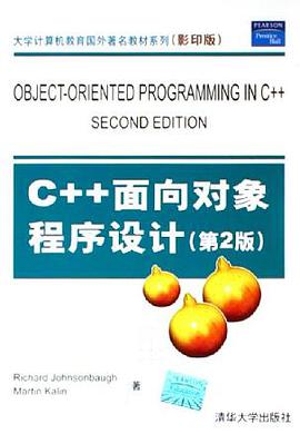 C++面向对象程序设计