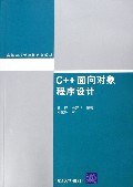 C++面向对象程序设计 pdf epub mobi 电子书 下载