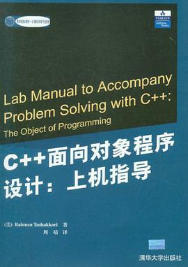 C++面向对象程序设计 pdf epub mobi 电子书 下载