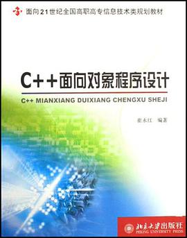 C++面向对象程序设计 pdf epub mobi 电子书 下载