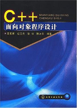 C++面向对象程序设计 pdf epub mobi 电子书 下载