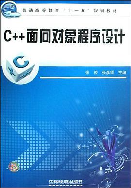 C++面向对象程序设计 pdf epub mobi 电子书 下载
