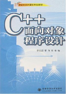 C++面向对象程序设计 pdf epub mobi 电子书 下载