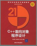 C++面向对象程序设计