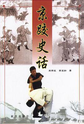 京跤史话 pdf epub mobi 电子书 下载