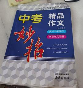 中考妙招 pdf epub mobi 电子书 下载