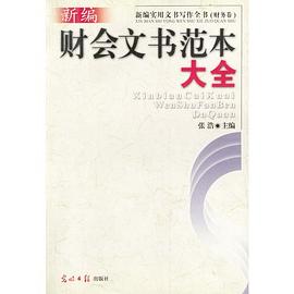 新编法律文书完全范本 pdf epub mobi 下载