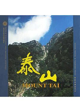 泰山 pdf epub mobi 电子书 下载