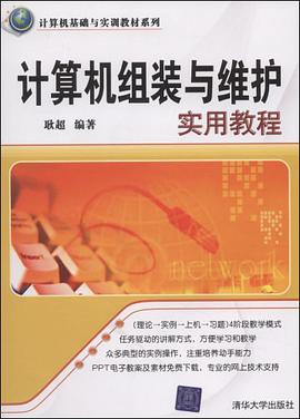 计算机组装与维护实用教程 pdf epub mobi 电子书 下载