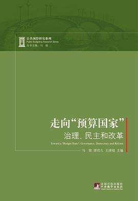 走向“预算国家” pdf epub mobi 电子书 下载