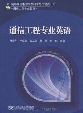 通信工程专业英语 pdf epub mobi 电子书 下载
