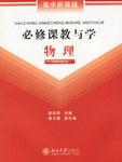 物理-必修課教與學-高中新課程 pdf epub mobi 電子書 下載