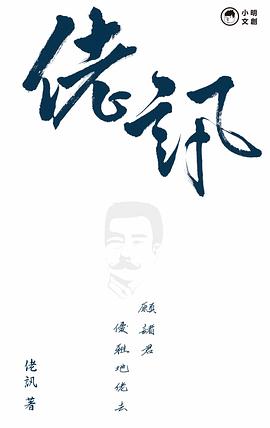 佬訊 pdf epub mobi 电子书 下载