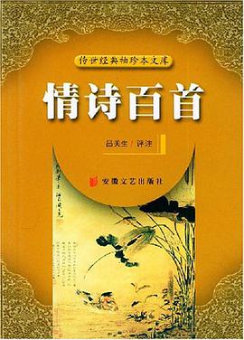 情诗百首 pdf epub mobi 电子书 下载