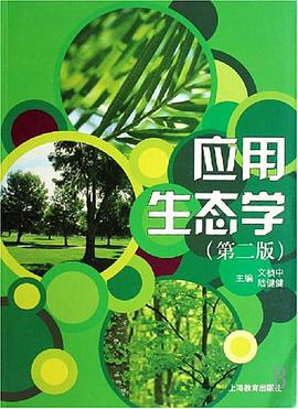 应用生态学 pdf epub mobi 电子书 下载