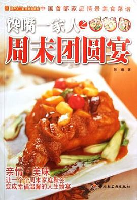 馋嘴一家人之周末团圆宴 pdf epub mobi 电子书 下载