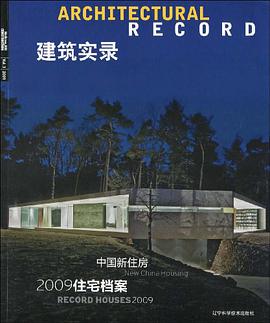 建筑实录.中国新住房 pdf epub mobi 电子书 下载