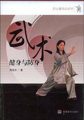 武术健身与防身 pdf epub mobi 电子书 下载
