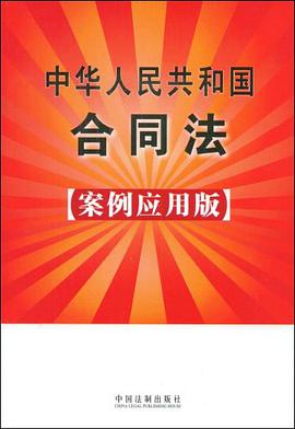 中华人民共和国合同法 pdf epub mobi 下载