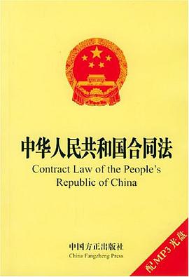 中华人民共和国合同法 pdf epub mobi 电子书 下载