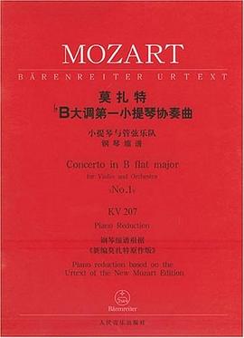 莫扎特降B大调第一小提琴协奏曲 pdf epub mobi 电子书 下载