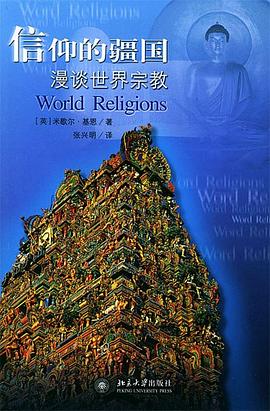 信仰的疆国 pdf epub mobi 电子书 下载