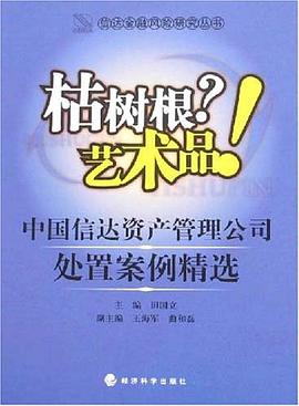 枯树根？艺术品！ pdf epub mobi 电子书 下载