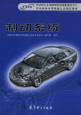 制动系统 pdf epub mobi 电子书 下载
