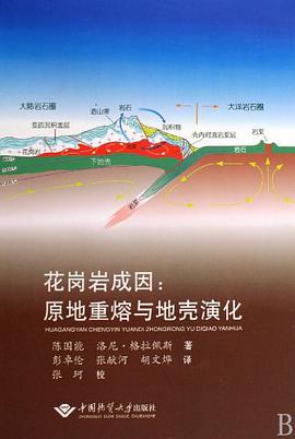 花岗岩成因 pdf epub mobi 电子书 下载