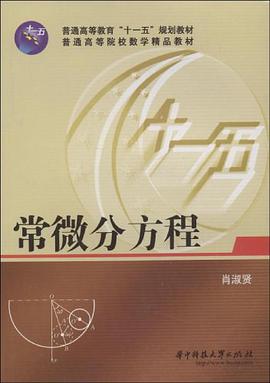 常微分方程 pdf epub mobi 電子書 下載