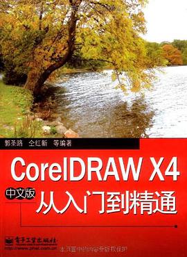 CorelDRAW X4中文版从入门到精通 pdf epub mobi 电子书 下载