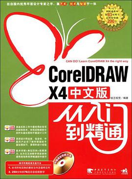 CorelDRAW X4中文版从入门到精通 pdf epub mobi 电子书 下载