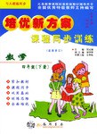 课程同步训练.数学.四年级（下册） pdf epub mobi 电子书 下载