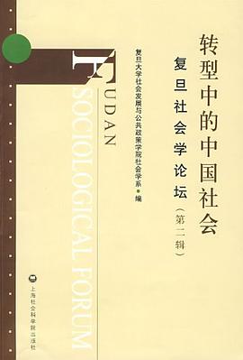 转型中的中国社会（第二辑） pdf epub mobi 电子书 下载