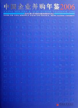 中国企业并购年鉴2006 pdf epub mobi 电子书 下载