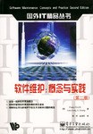 软件维护 pdf epub mobi 电子书 下载
