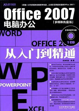 Office 2007電腦辦公從入門到精通 pdf epub mobi 電子書 下載