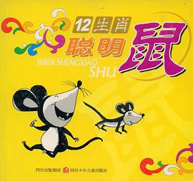 12生肖 pdf epub mobi 电子书 下载