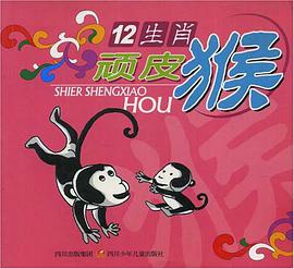 12生肖 pdf epub mobi 电子书 下载