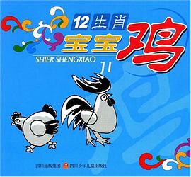 12生肖 pdf epub mobi 电子书 下载