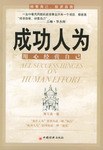 成功人为 pdf epub mobi 电子书 下载