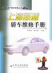 上海凯越轿车维修手册 pdf epub mobi 电子书 下载