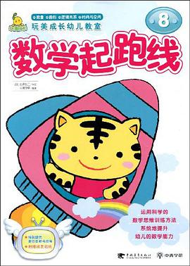 数学起跑线③ pdf epub mobi 电子书 下载