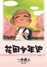 花田少年史(04) pdf epub mobi 电子书 下载