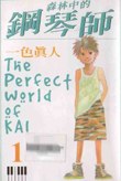 森林中的鋼琴師 1 pdf epub mobi 电子书 下载
