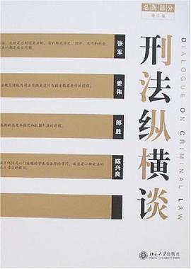 刑法縱橫談 pdf epub mobi 電子書 下載