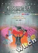 生死两茫茫 pdf epub mobi 下载