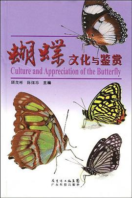 蝴蝶文化与鉴赏 pdf epub mobi 电子书 下载