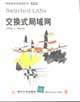 交换式局域网 pdf epub mobi 电子书 下载